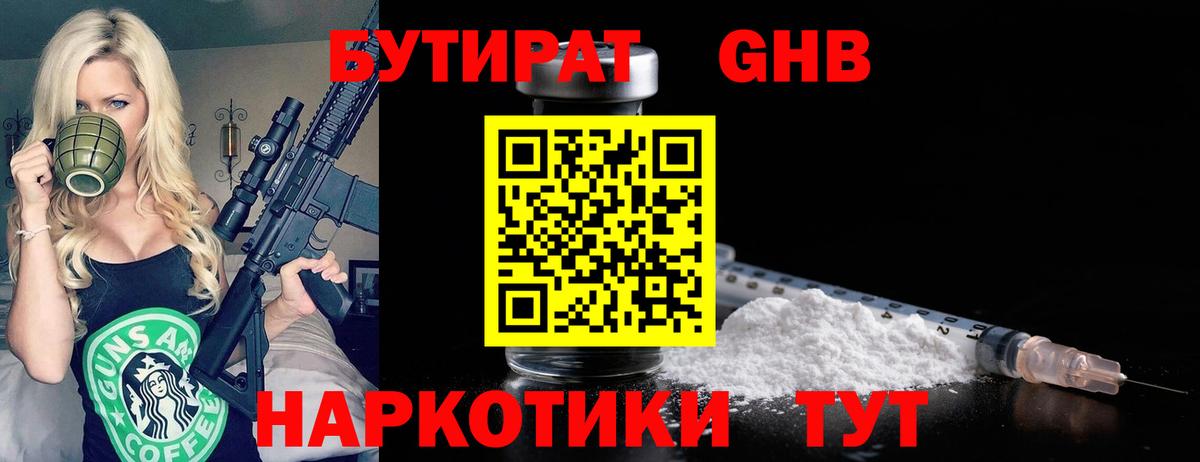 Тавда  Бутират GHB  Вход с VPN 