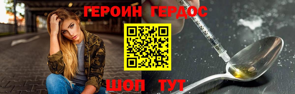 ГЕРОИН  Вход с VPN  Тавда  ГЕРОИН Heroin 