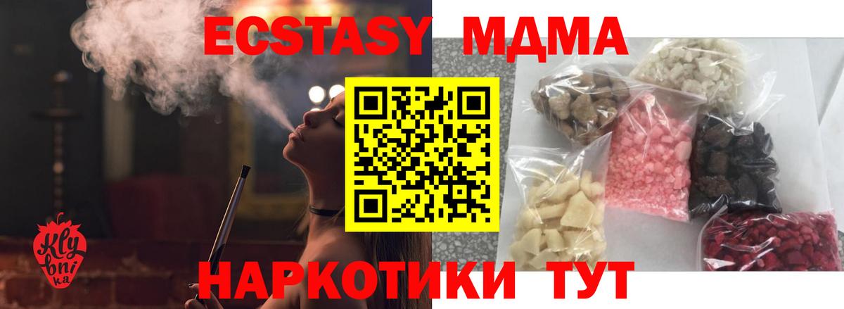 МДМА  МДМА кристаллы  Тавда  Вход с VPN  МДМА Molly 