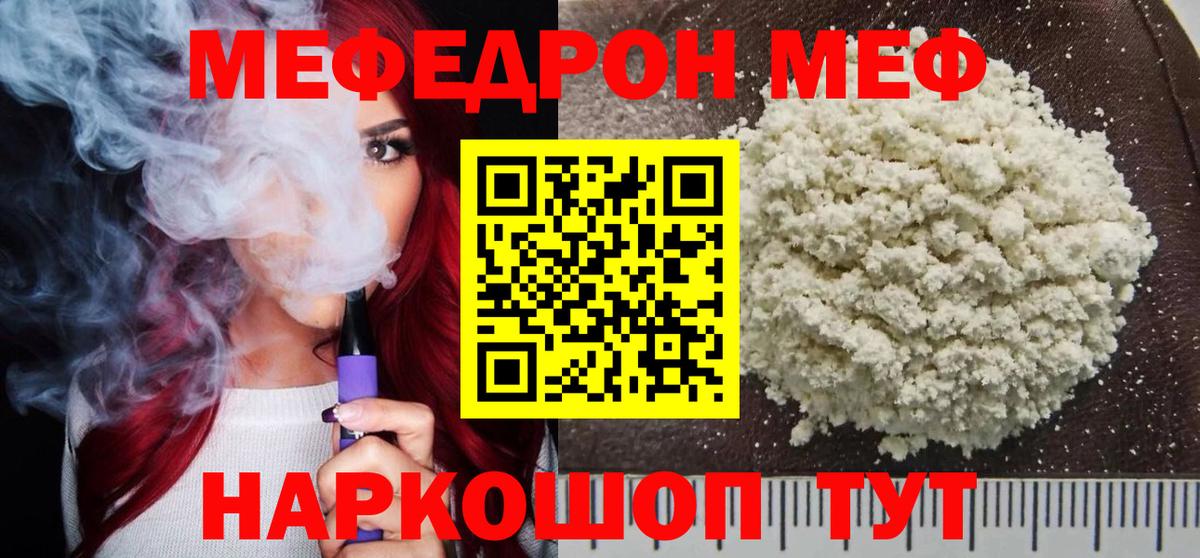 Меф мяу мяу кристаллы Тавда