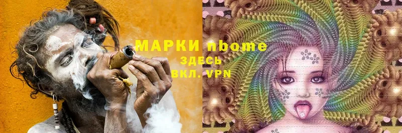 Марки NBOMe 1,8мг  Тавда 